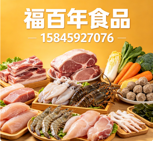 福百年食品大庆线上分站
